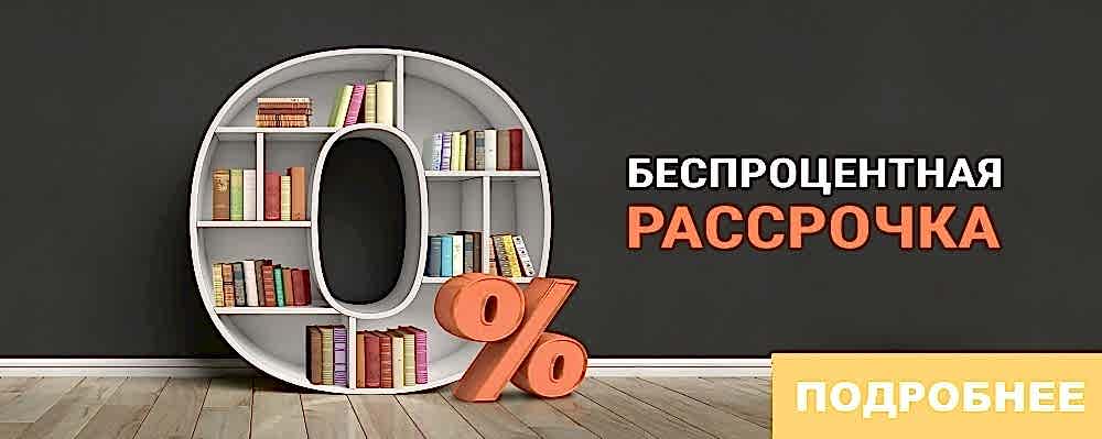 шкафы в рассрочку